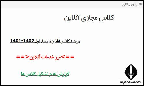 کلاس های مجازی سایت دانشگاه آزاد واحد تهران شرق